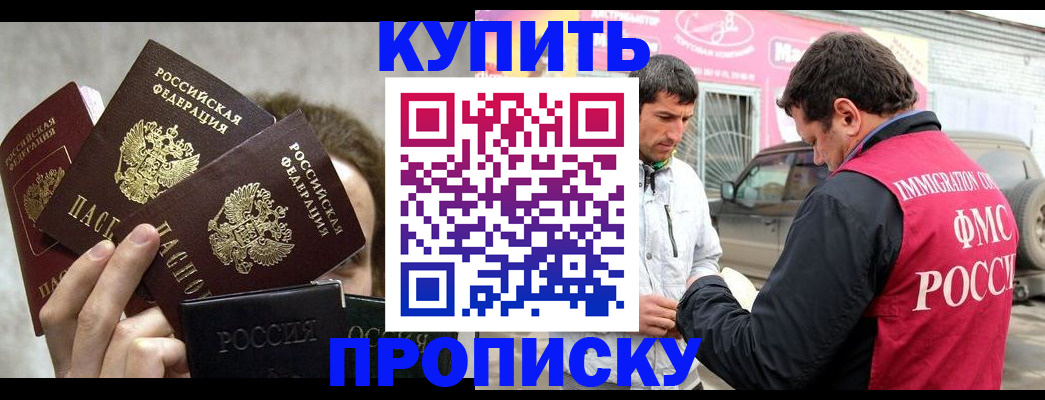 временная прописка в Кызыле