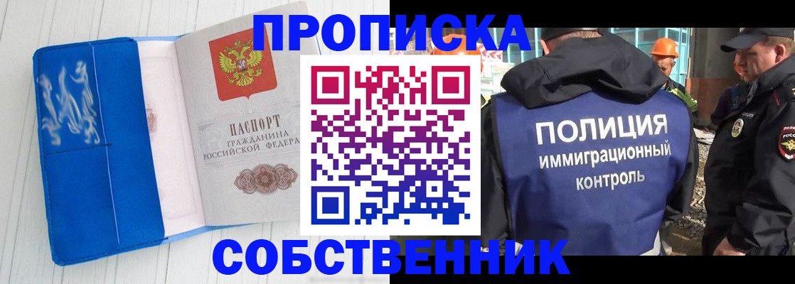 прописка ребенка в Кызыле