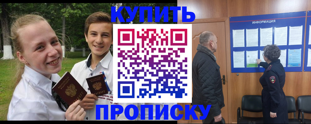 временная регистрация купить в Кызыле