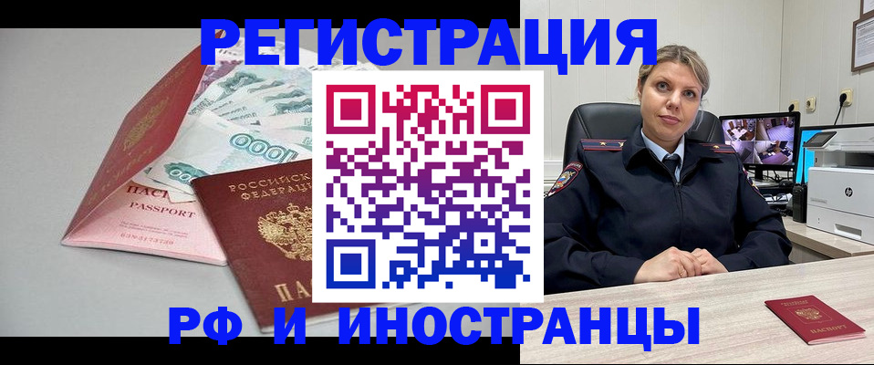 временная регистрация законно в Кызыле