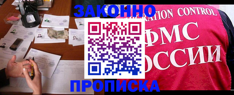 прописка гарантия в Кызыле
